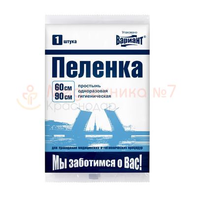 Пеленка впитывающая одноразовая Вариант 60х90 см, 1 шт/уп