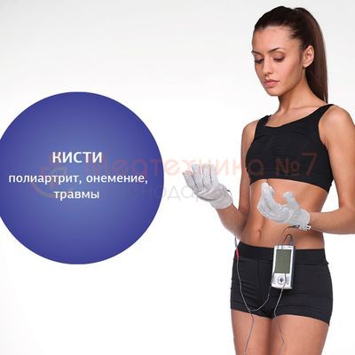 Перчатки-электроды Меркурий показания