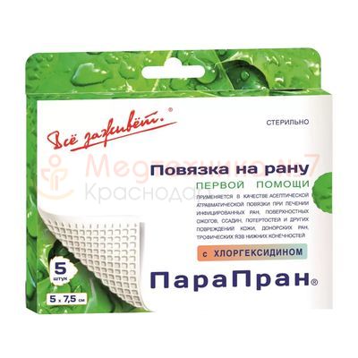 Повязка на рану ПараПран с хлоргексидином 5х7,5 см, антимикробная, атравматическая