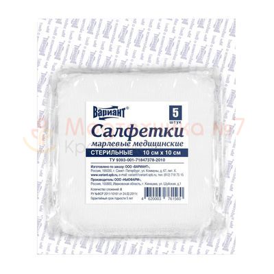 Салфетки марлевые медицинские стерильные Вариант