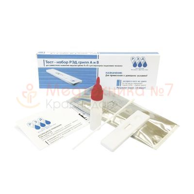 Комплектация набора для проведения теста РЭД на грипп
