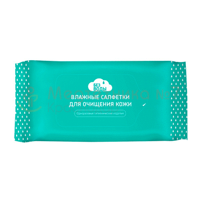 Влажные салфетки для очищения кожи «Без воды»