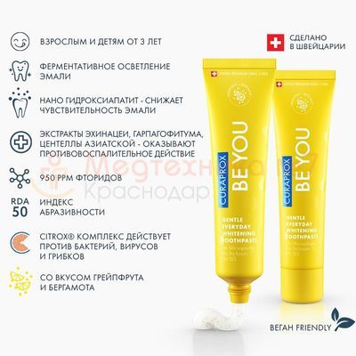 Зубная паста Curaprox BE YOU желтая