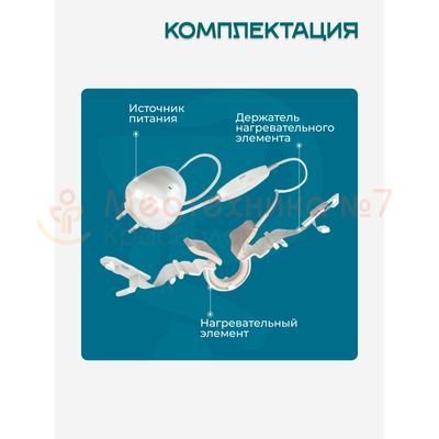 Комплектация аппарата Фея