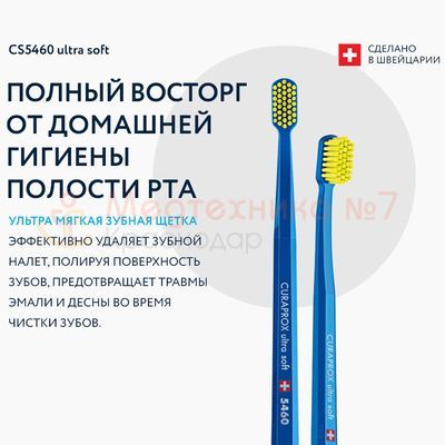 Набор зубных щеток Curaprox CS5460/2 Duo Fun ultrasoft уход