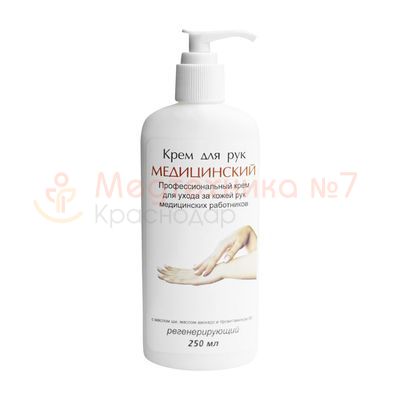 Крем для рук «Медицинский» 250 мл