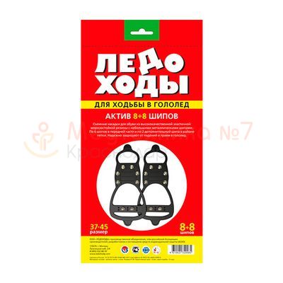 Ледоходы Актив 8 шипов, р. 35-45, этикетка