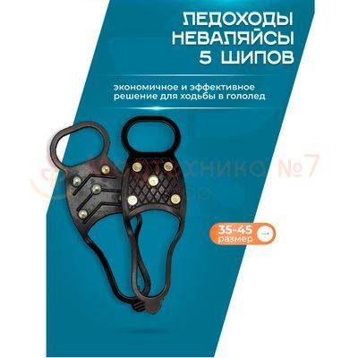 Особенности Неваляйсов Эконом (5+5 шипов)