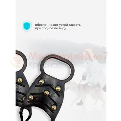Ледоходы 5+5 шипов Эконом для прогулок на льду