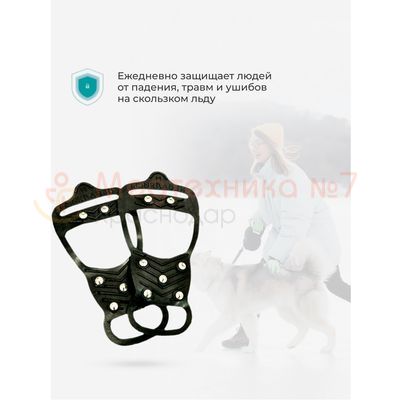 Антискользители для всей семьи (7+7 шипов)