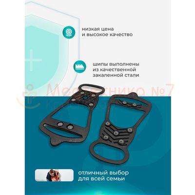 Преимущества ледоступов Премиум 7+7 закаленных шипов