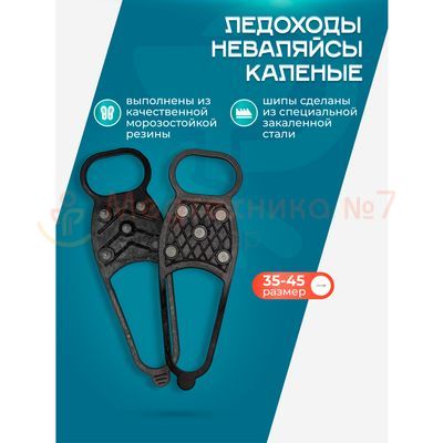 Особенности ледоступов Стандарт 5+5 закаленных шипов