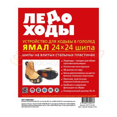 Этикетка Ямал 24х24