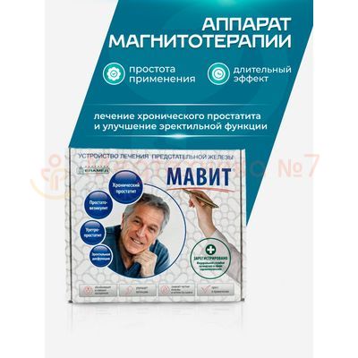 Для чего нужен Мавит