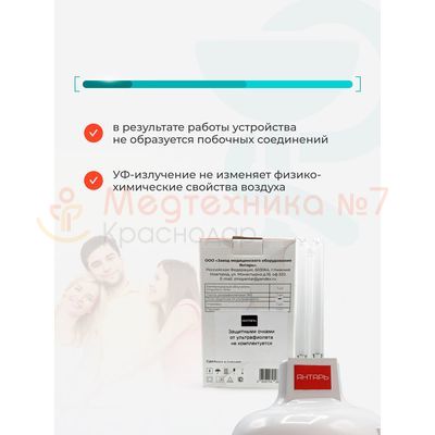 Использование лампы Янтарь Антивирус 11 в быту