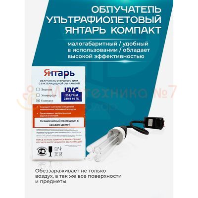 Антимикробная эффективность компактного Янтаря Эконом