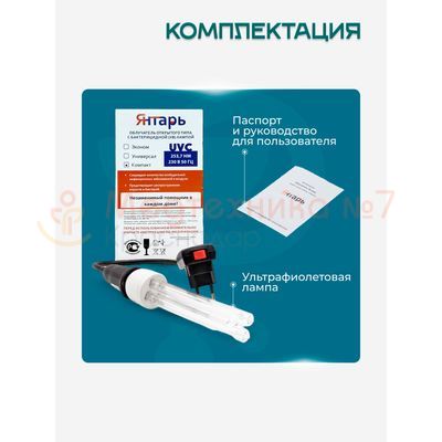 Комплектация прибора Янтарь Эконом
