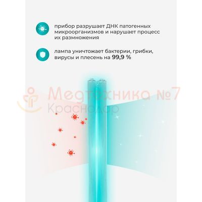 Лампа Янтарь Компакт для уничтожения бактерий, грибков и вирусов