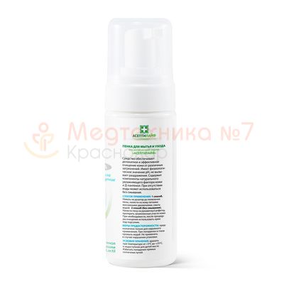 Пенка для мытья и ухода Асептилайф без смывания водой, 150 мл, описание