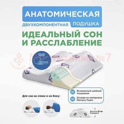 Анатомическая подушка Детенсор для сна