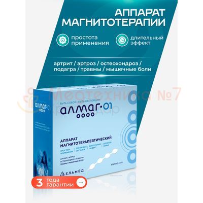 Преимущества Алмаг 01