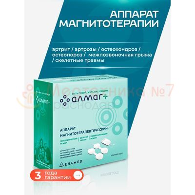 Алмаг Плюс особенности