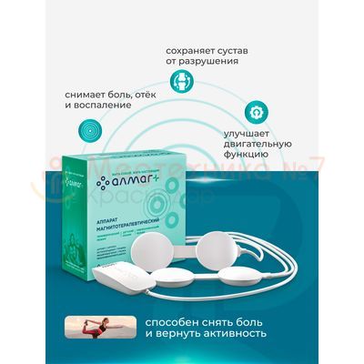 Применение Алмаг Плюс