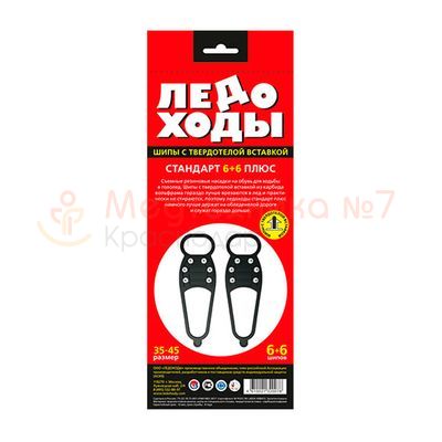 Ледоходы Стандарт 6+6 Плюс с победитовыми шипами упаковка
