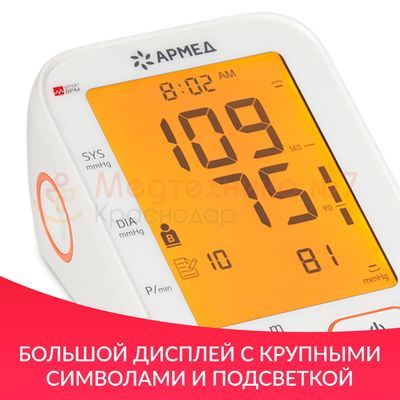 Тонометр автоматический Армед YE680B, подсветка