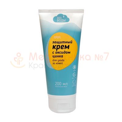Защитный крем с оксидом цинка «Без воды», 200 мл