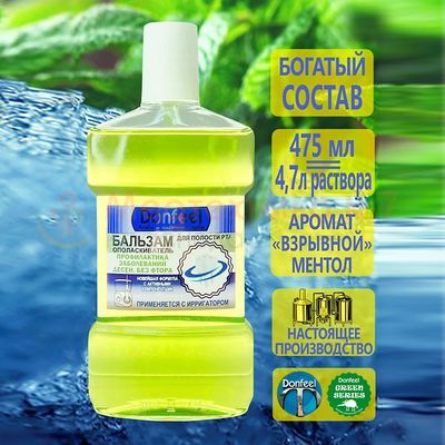 Преимущества жидкости Donfeel «Профилактика заболеваний десен, без фтора»