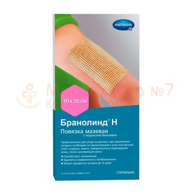 Бранолинд Н повязки с перуанским бальзамом (стерильные) 10 х 20 см (арт. 4923490)