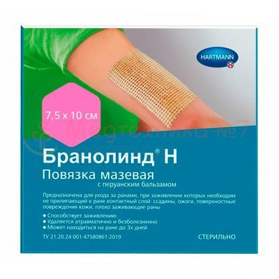 BRANOLIND N повязки с перуанским бальзамом стерильные (7,5х10 см)