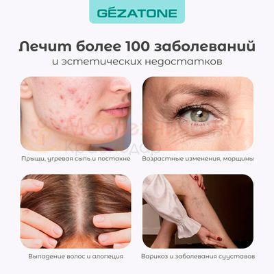 Дарсонваль Gezatone Biolift4 D309 показания