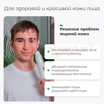 Дарсонваль Gezatone Biolift4 D309 от прыщей