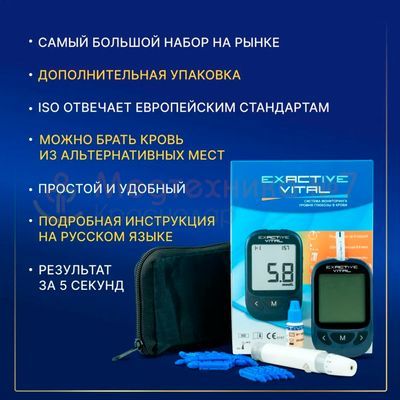 Преимущества глюкометра Exactive Vital с ланцетами и прокалывателем