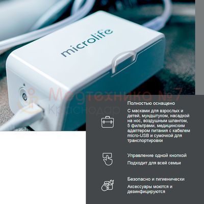 Ингалятор компрессорный Microlife NEB Nano basic портативный (вид сбоку)