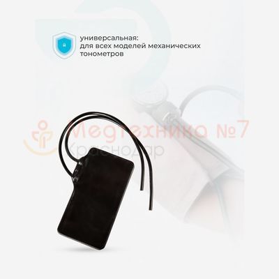 Универсальная камера для механических тонометров (двухтрубная)