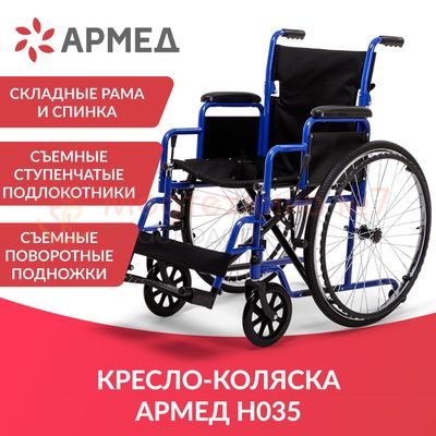 Преимущества коляски Армед H035 Преимущества коляски Армед H035