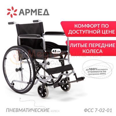 Пневматические литые передние колеса Armed H 007