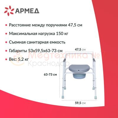 Кресло-туалет Armed KR811 особенности