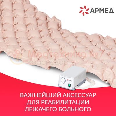 Противопролежневый матрас Армед DGC001-1 ячеистый удобно мыть