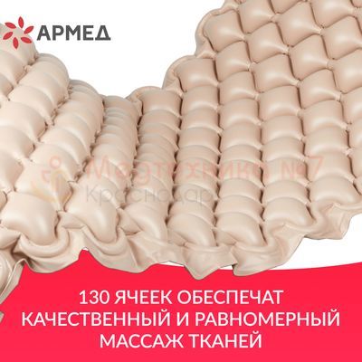 Противопролежневый матрас Армед DGC001-1 ячеистый имеет 130 ячеек