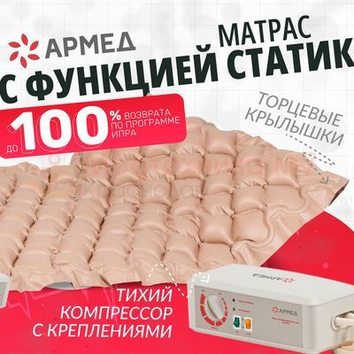 Матрас ячеистый с функцией Статик