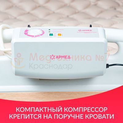 Тихий компрессор с креплениями на кровать