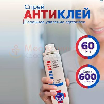 Очиститель для кожи вокруг стомы StomaHelp рассчитан на 600 пшиков и более