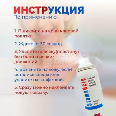 Как пользоваться очистителем для кожи вокруг стомы StomaHelp