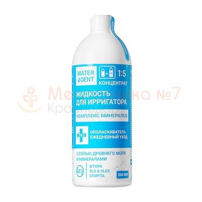 Waterdent «Комплекс минералов» (предыдущий дизайн)