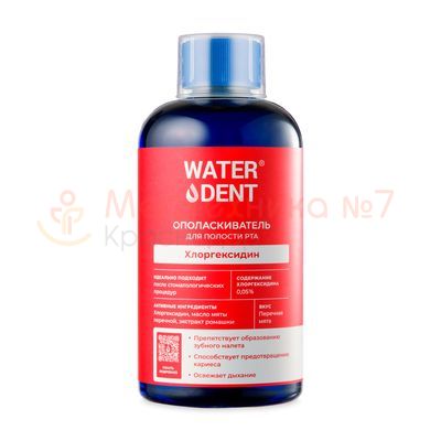 Ополаскиватель Waterdent с хлоргексидином без фтора, 500 мл