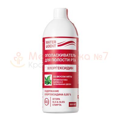 Waterdent с хлоргексидином без фтора (предыдущий дизайн)